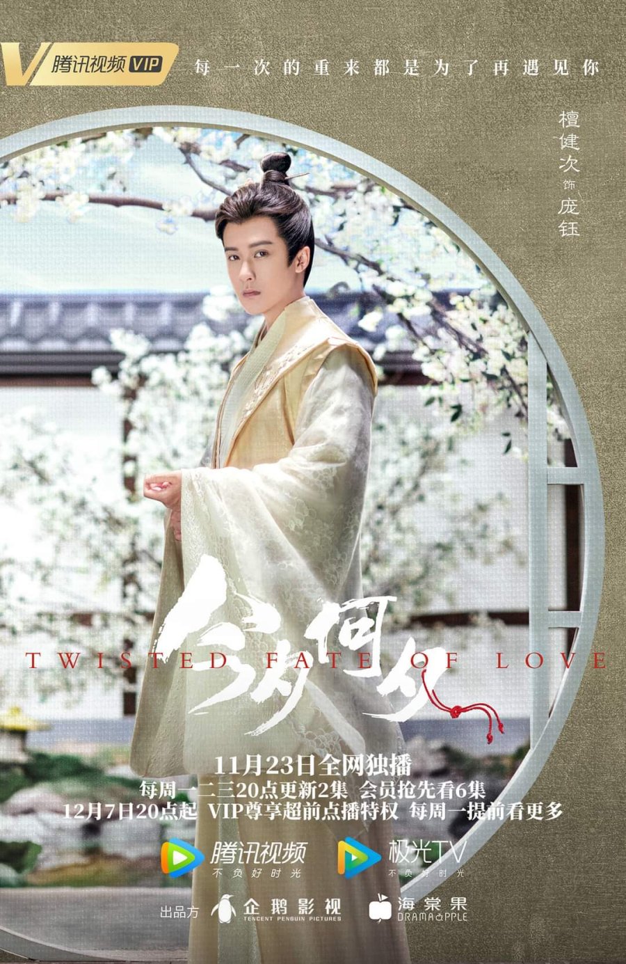 Twisted Fate of Love Photos MyDramaList