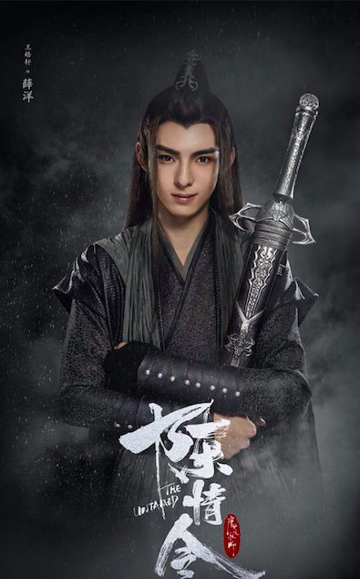 Xue Yang The Untamed MyDramaList