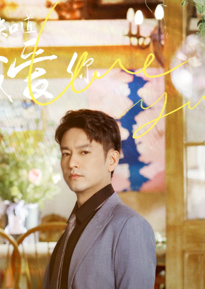 Peng Yu An I Know I Love You MyDramaList