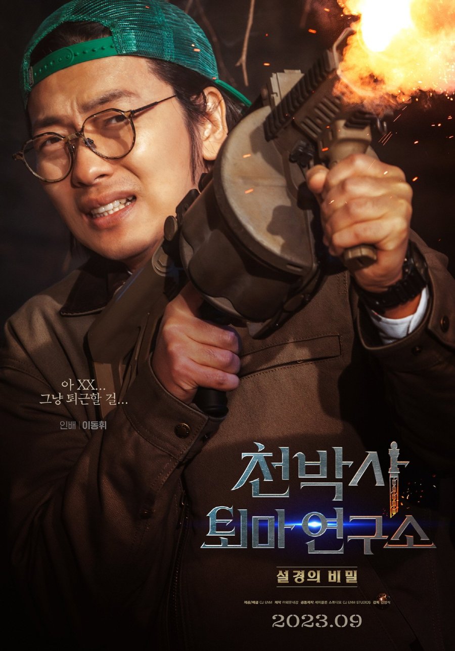 Dr. Cheon and Lost Talisman Dr. Cheon & Lost Talisman_Character