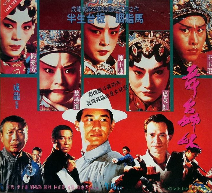 Stage Door Johnny (1990) MyDramaList