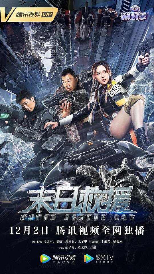 Earth Rescue Day (2021) MyDramaList (ES)