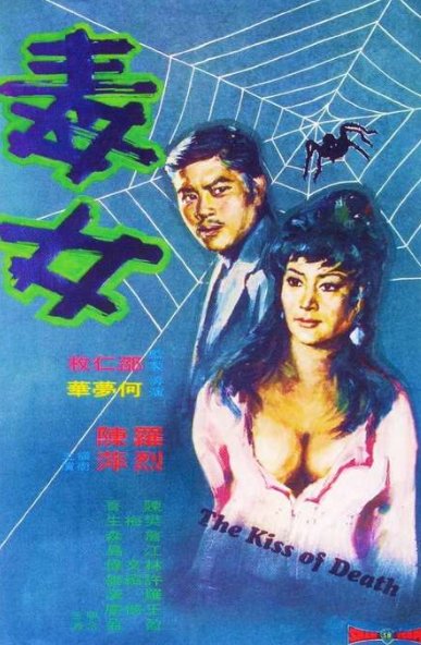 The Kiss of Death (1973) MyDramaList