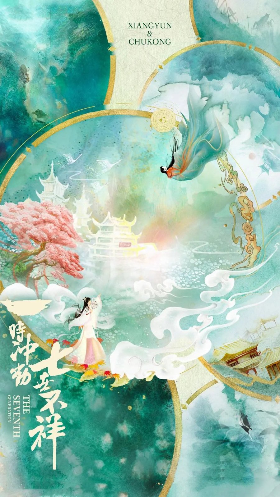 New Chinese Drama 2023 Upcoming Mainland Chinese Drama] The Seventh Generation 一时冲动，七世不祥 - Mainland China - Soompi Forums