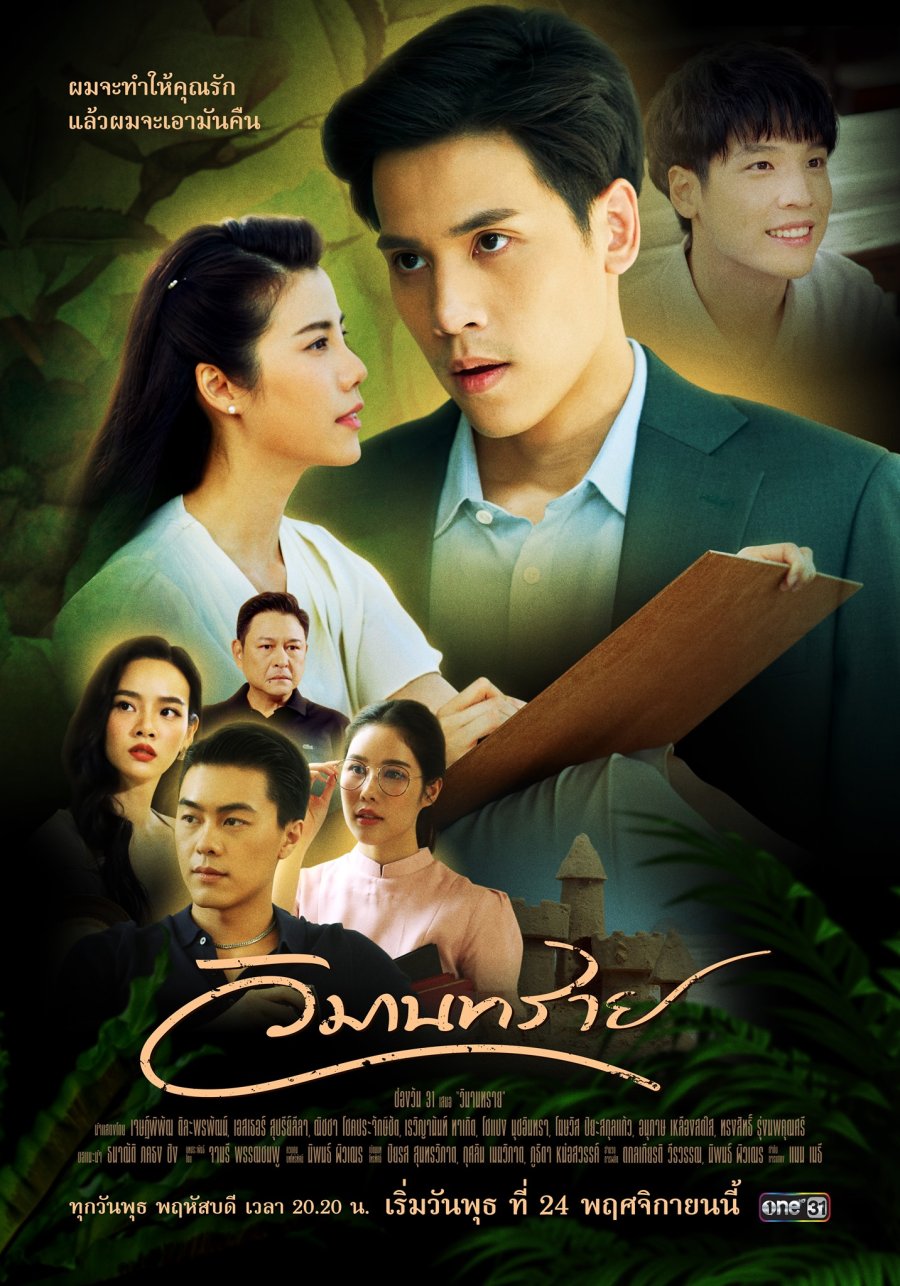 Somewhere Our Love Begins (2021) MyDramaList