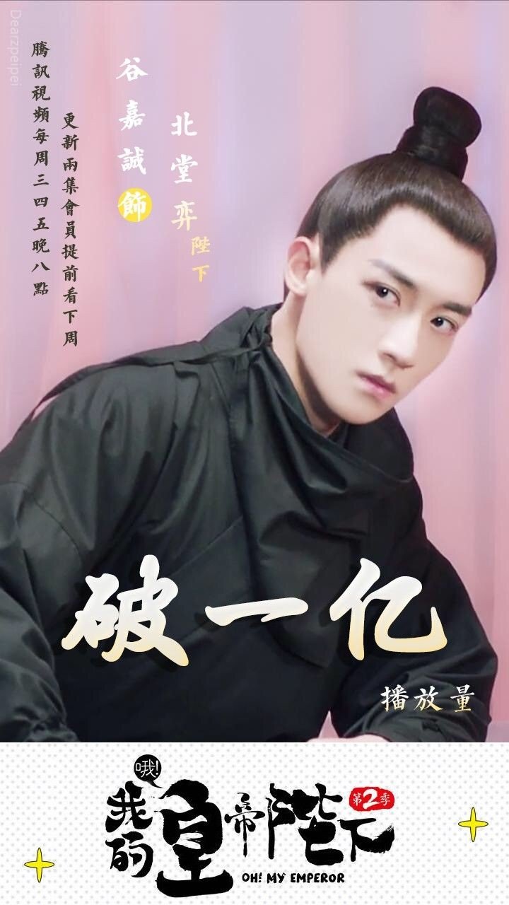 Oh! My Emperor Season Two Photos MyDramaList