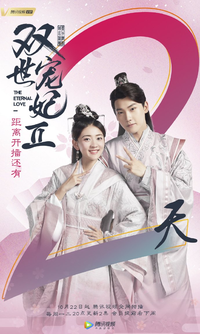 The Eternal Love Season 2 Photos 679496 MyDramaList