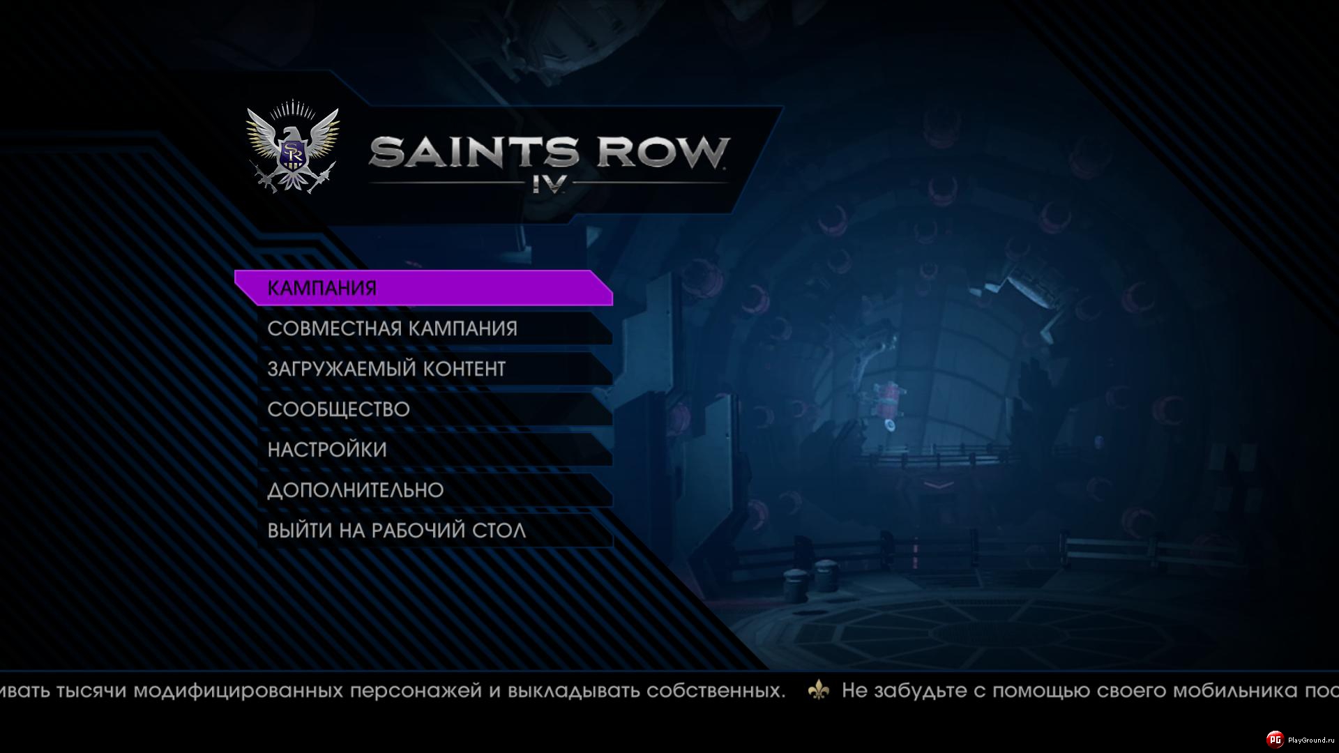 Скачать Русификатор Saints Row 4 [Текст/интерфейс] Русификаторы