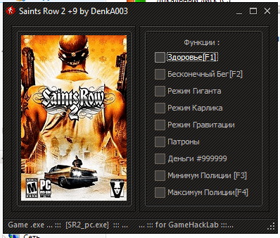 Скачать Saints Row 2 Трейнер/Trainer (+9) [1.0] {DenkA003 / GHL}