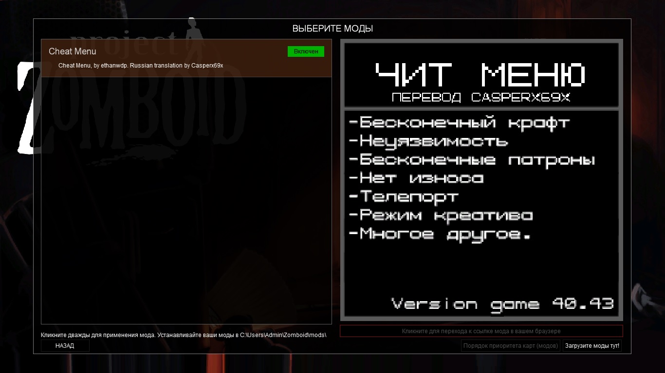 Project Zomboid ЧитМод/CheatMode [40.43] Читы чит коды, nocd, nodvd, трейнер, crack