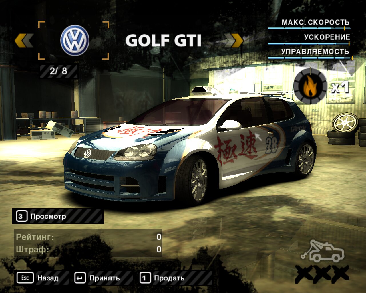 Need for Speed Most Wanted (2005) Save Game (All Boss Cars Unlocked