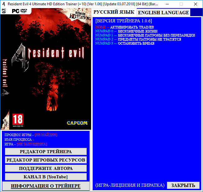 Resident Evil 4 Ultimate HD Edition Трейнер/Trainer