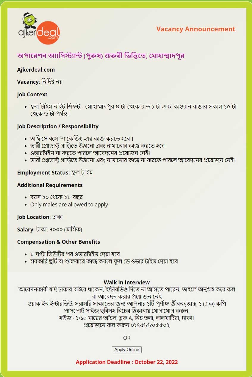 Ajkerdeal Company Job Circular 2022 CKBR