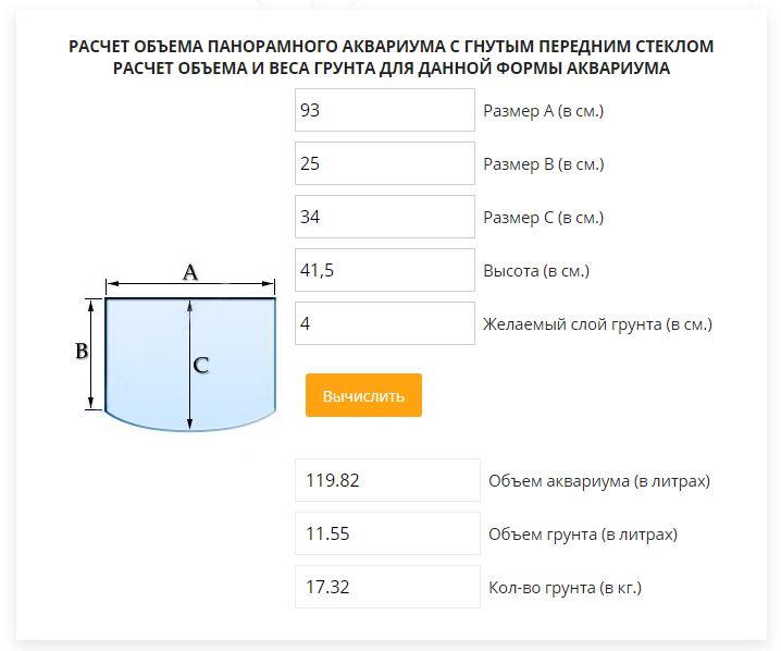 Aquarium dimensions calculator