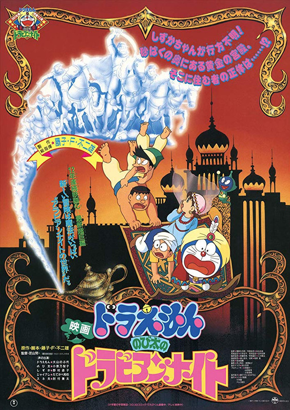 [Fshare] Doraemon Nobitas Dorabian Nights 1991 1080p HEVC/x265