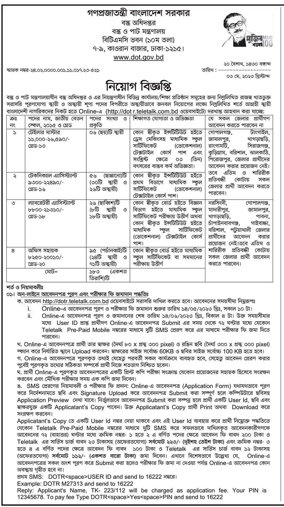 Ministry of Textiles & Jute MOTJ Job Circular 2024 BD Govt Job