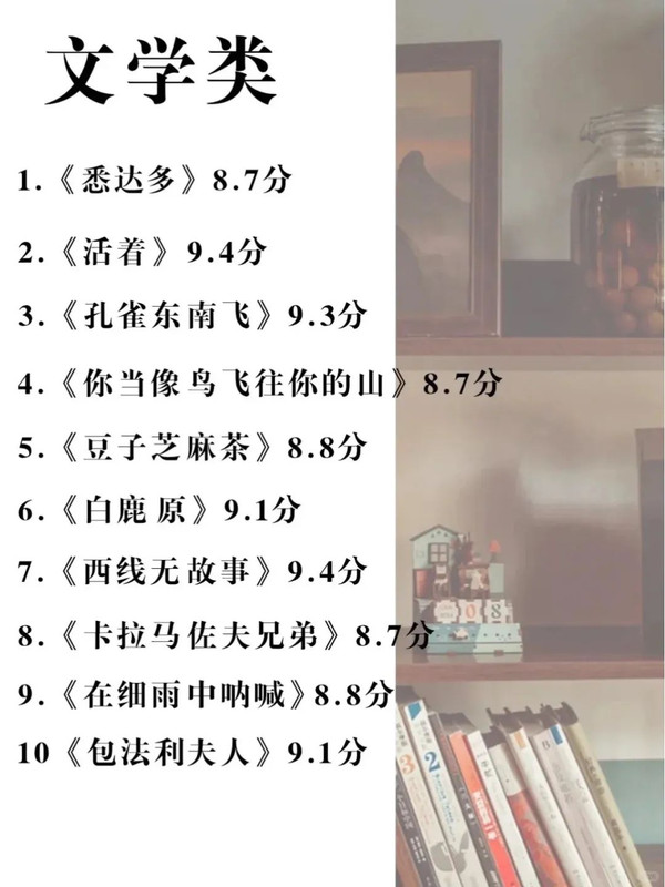 文学类书单