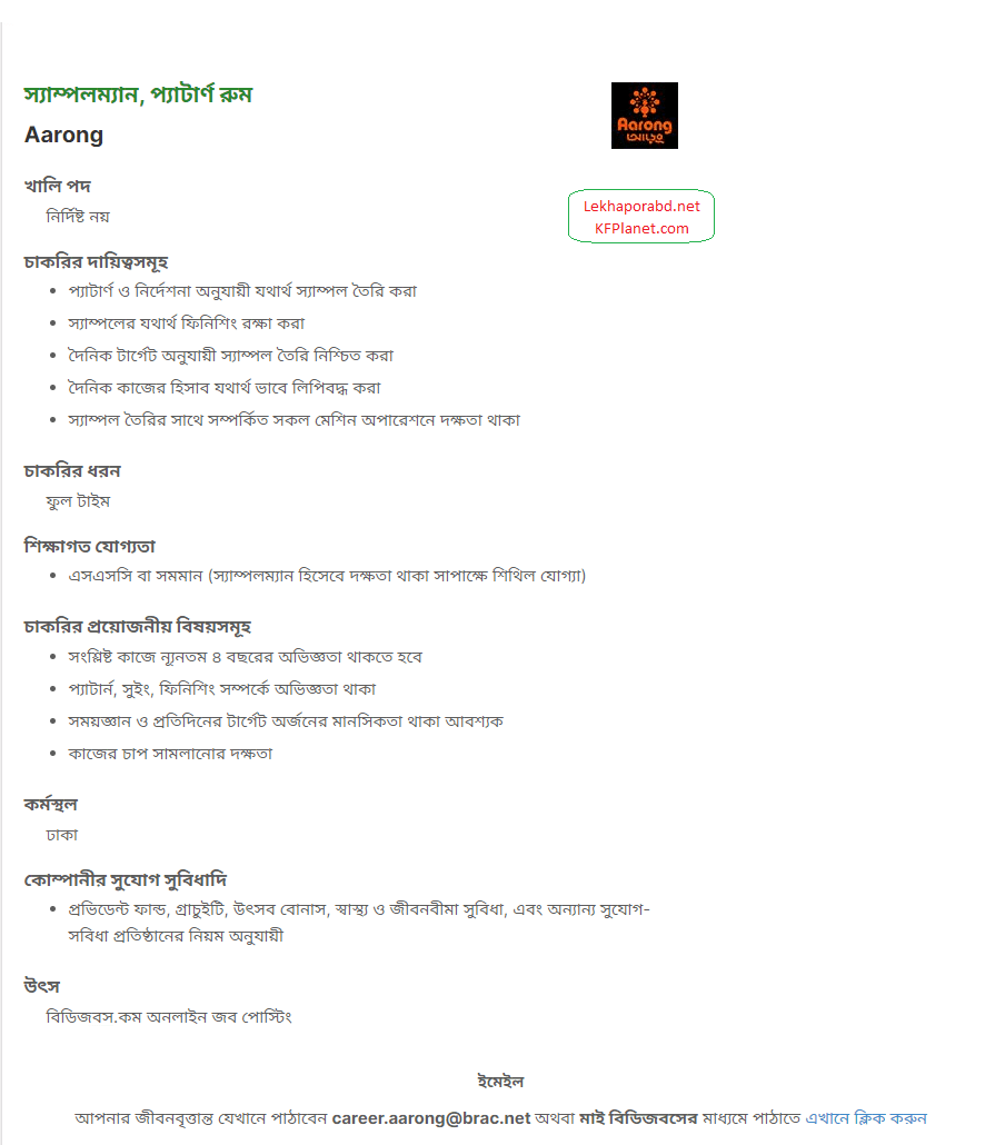 Aarong Job Circular 2024 Today BD Jobs