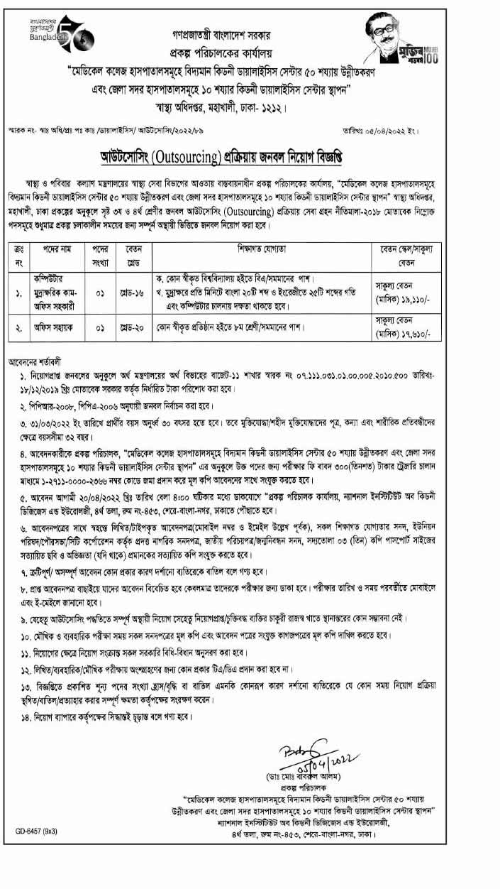 Ministry of Health and Family Welfare Job Circular 2022 Lekhapora BD Jobs