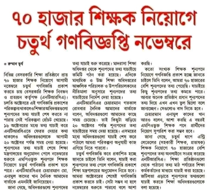 NTRCA Latest Notice Board Update Explore Info