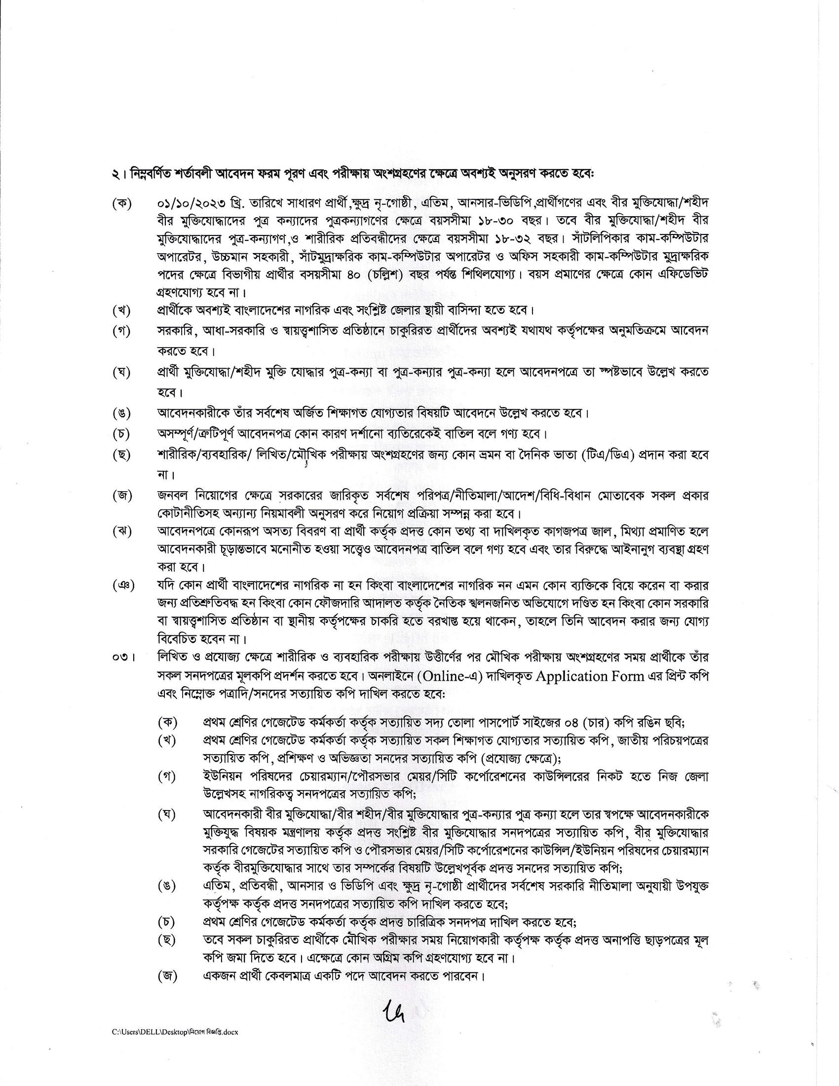 CBC Job Circular Apply online প্রজ্ঞাপন
