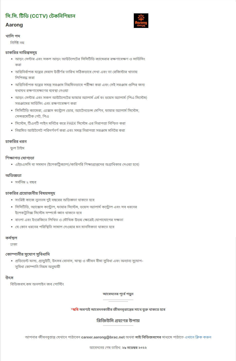 Aarong Job Circular 2022 BD JOB Circulars 24