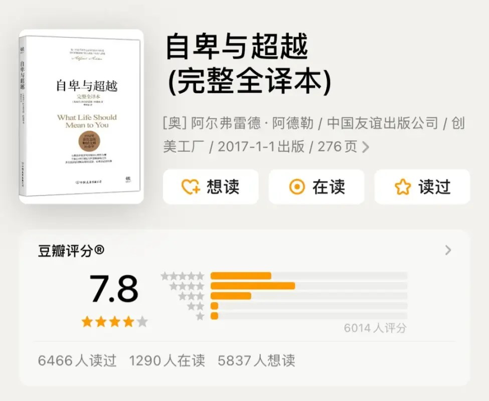 自卑与超越