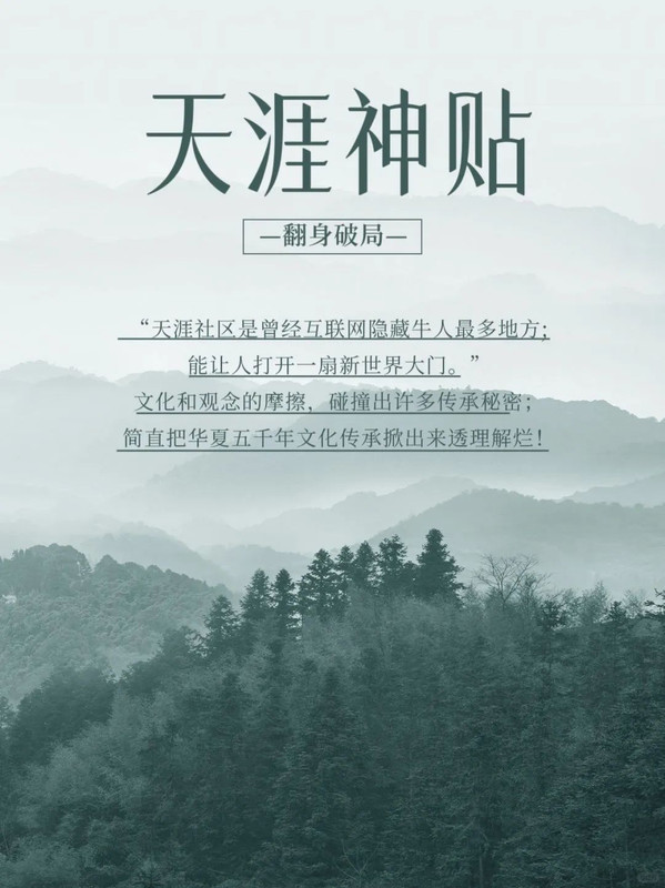 天涯神贴