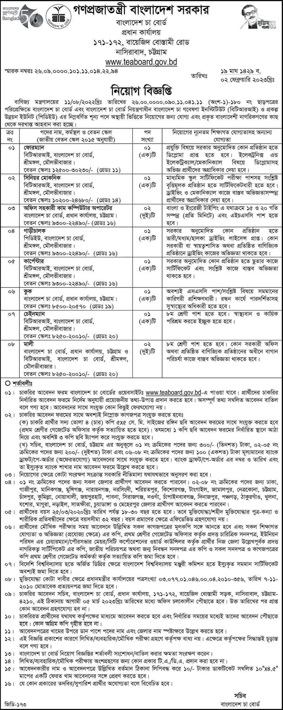 Bangladesh Tea Board Job Circular 2024 www.teaboard.gov.bd BD Govt Job
