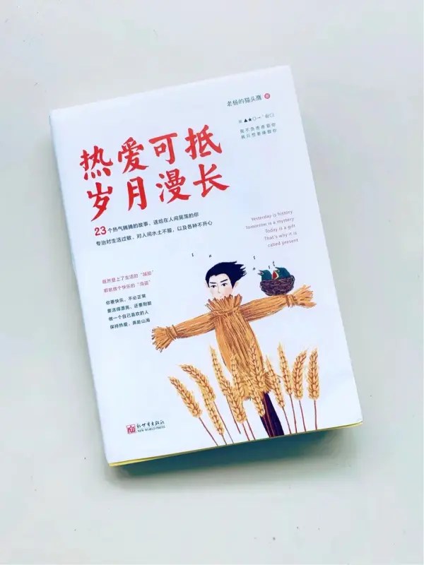 热爱可抵岁月漫长