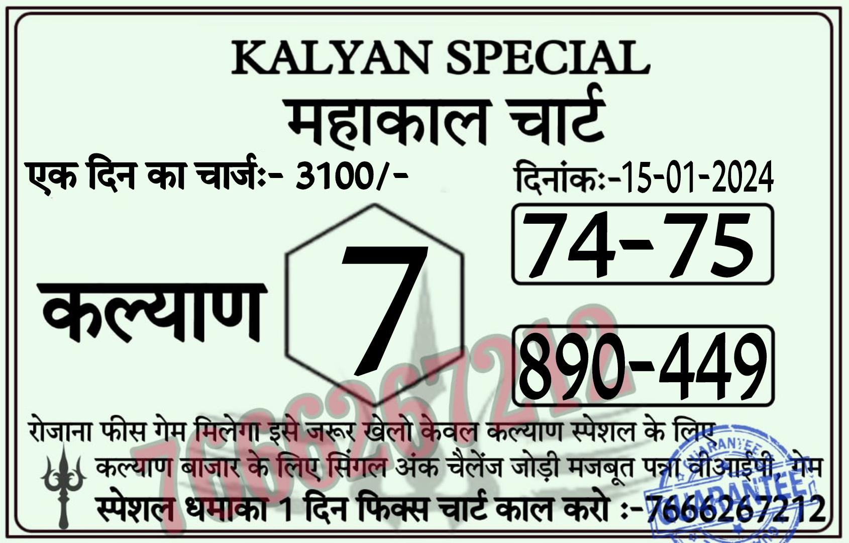 Kalyan Jodi Chart, Kalyan Today, Kalyan Open r/MATKAFIX7666267212