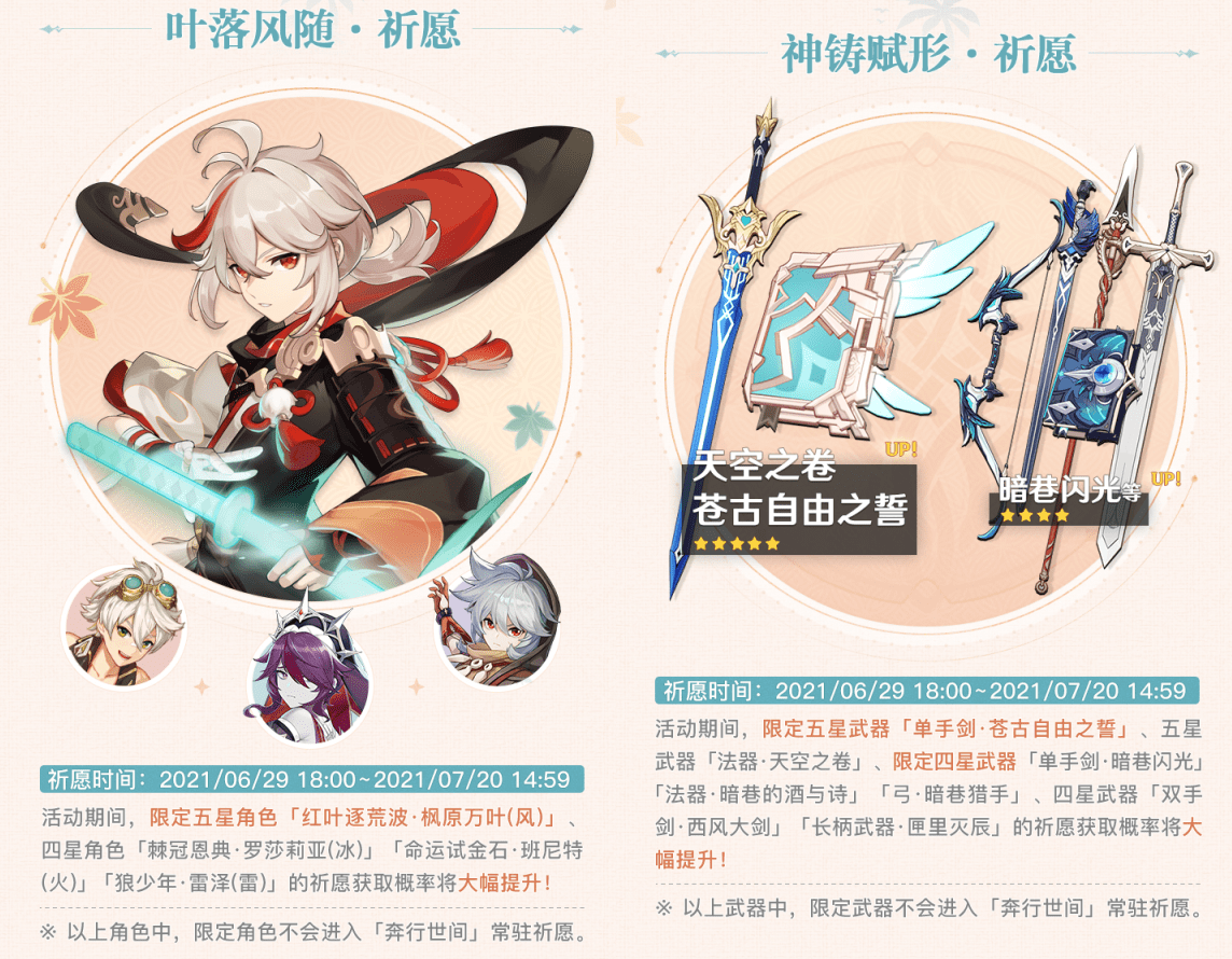 Kazuha banner and Kazuha weapon banner r/Genshin_Impact