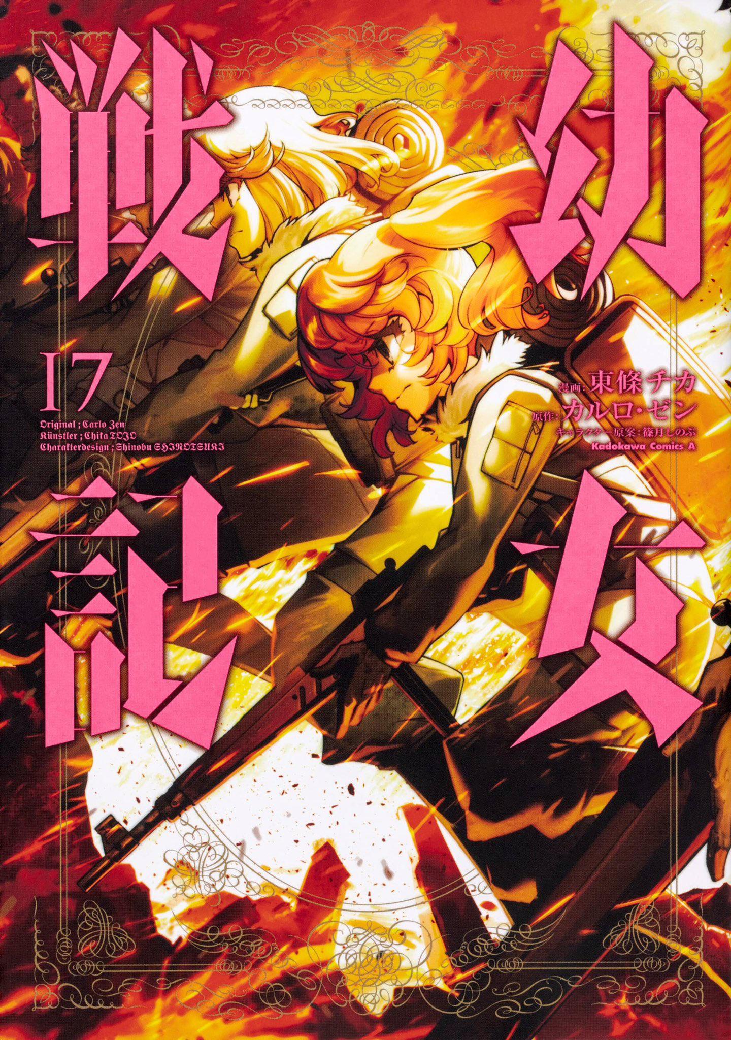 Volume 17 Cover YoujoSenki
