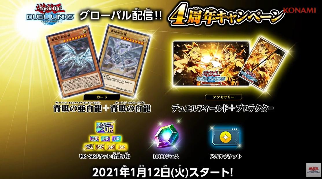 Duel Links 4th Anniversary gifts DuelLinks