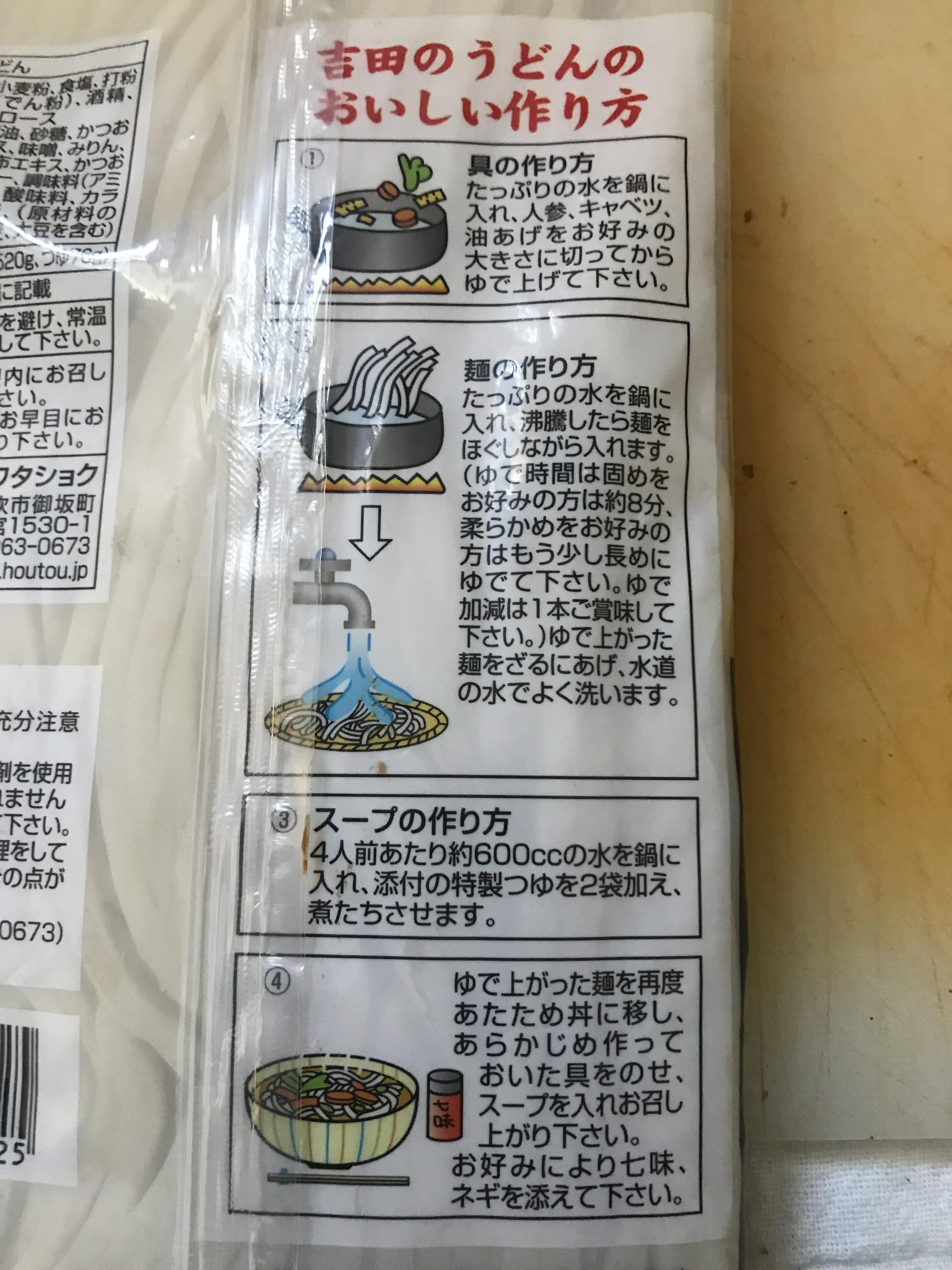 (Japanese > English) Please translate cooking directions for these udon