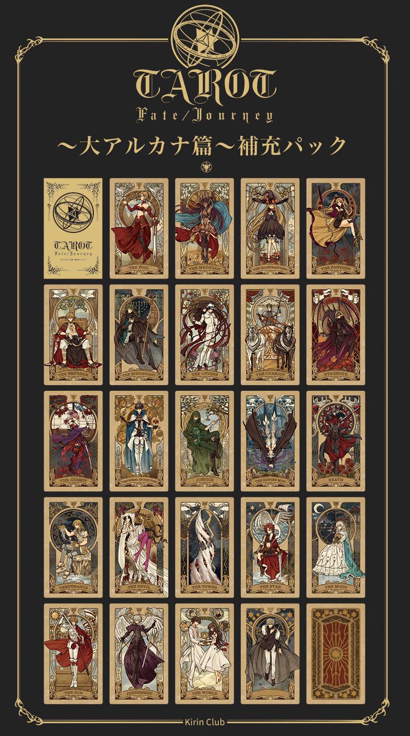 New Fate/Journey tarot set r/grandorder