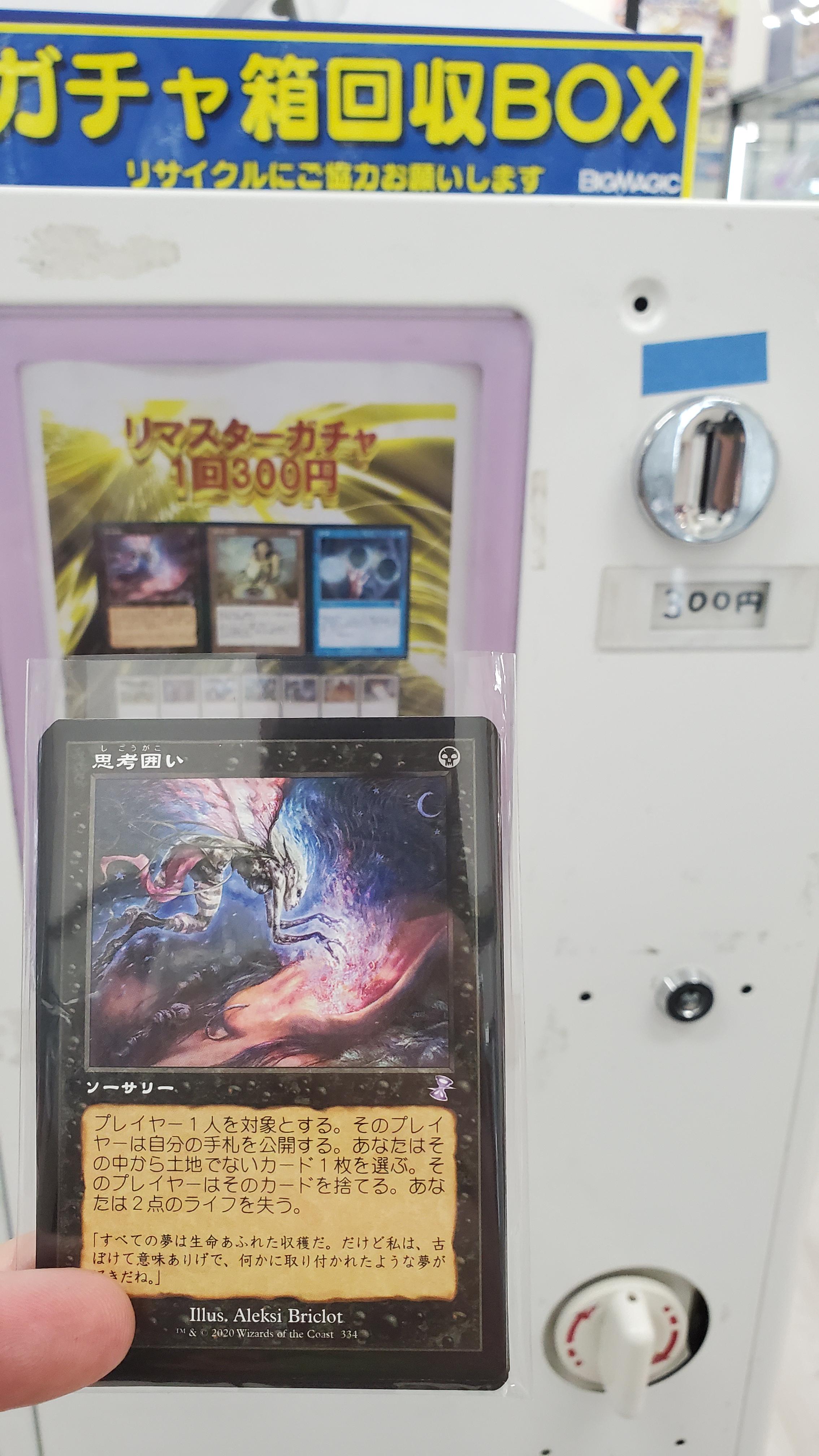 Just bought a pack of random cards for 300yen/3 got a thoughtseize