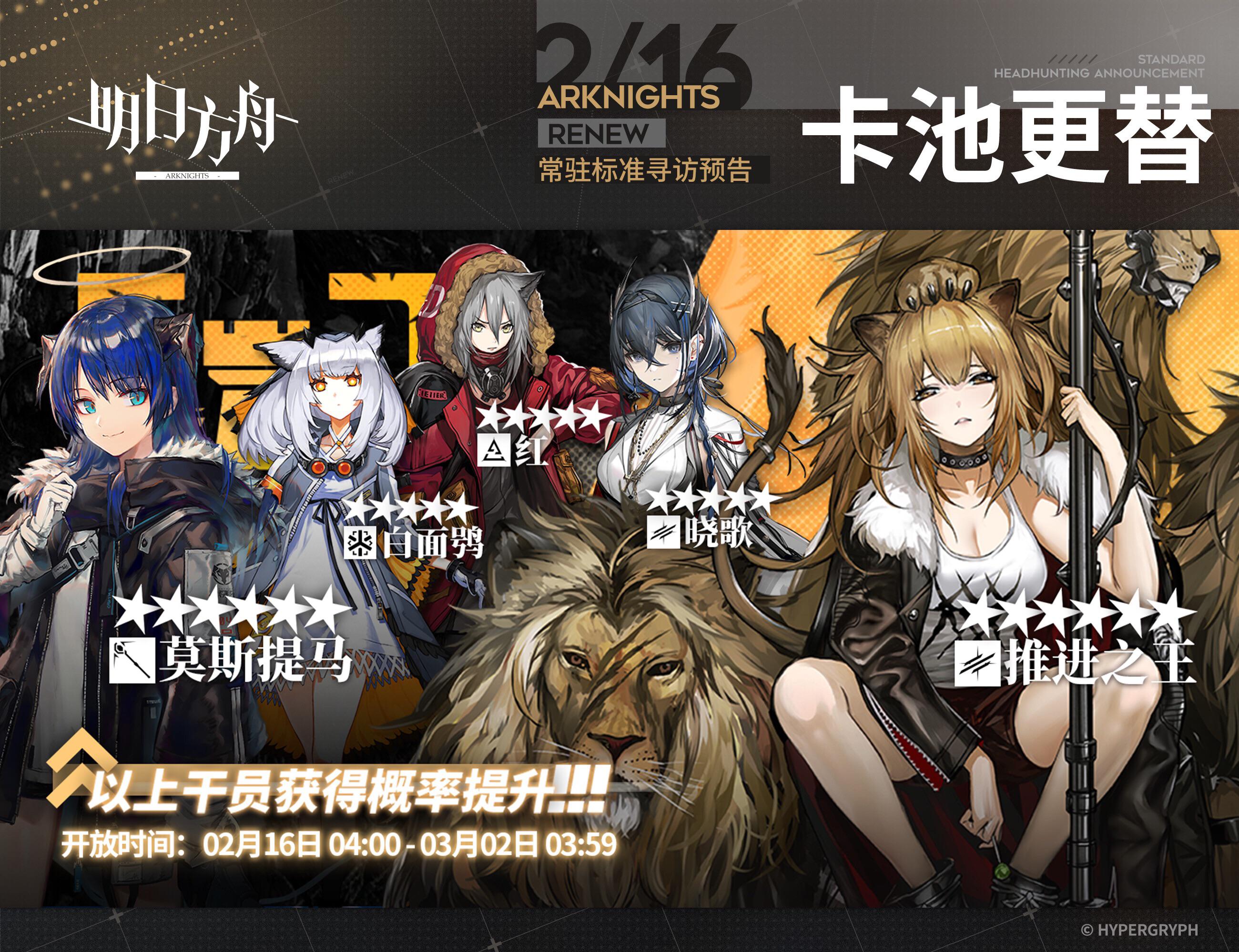 CN Standard Banner 100 r/arknights