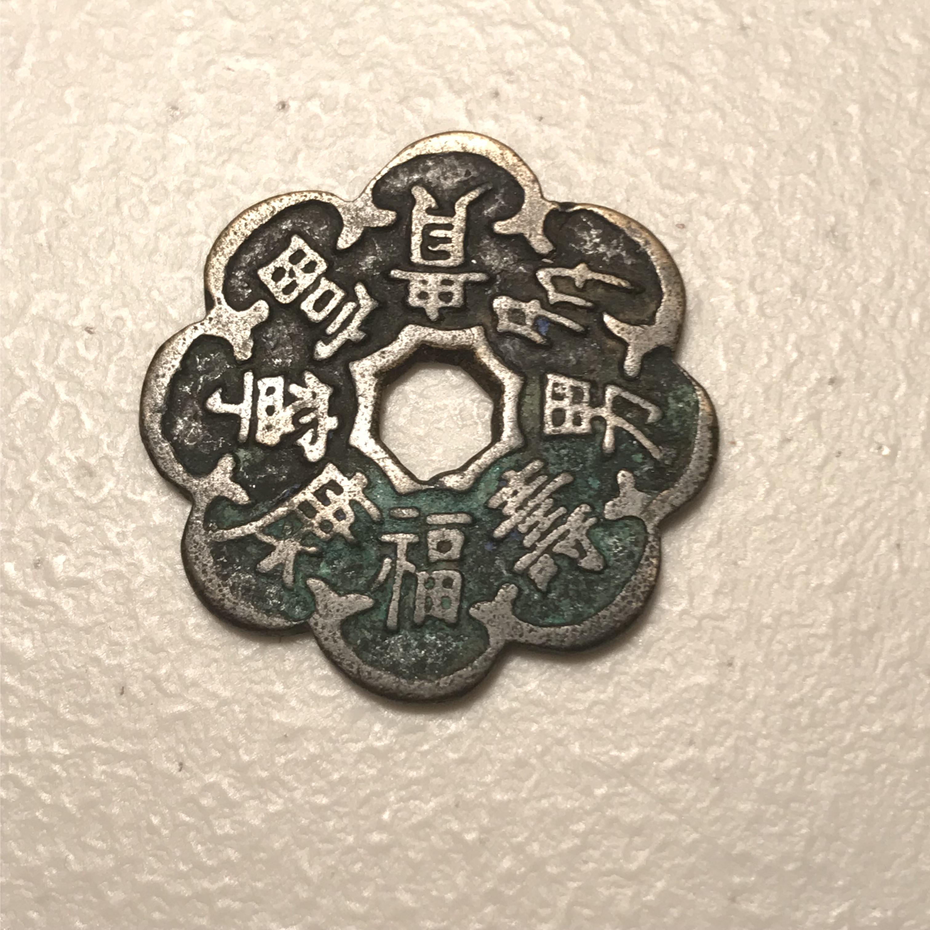 Can anyone id this Chinese flower shaped coin r/coins