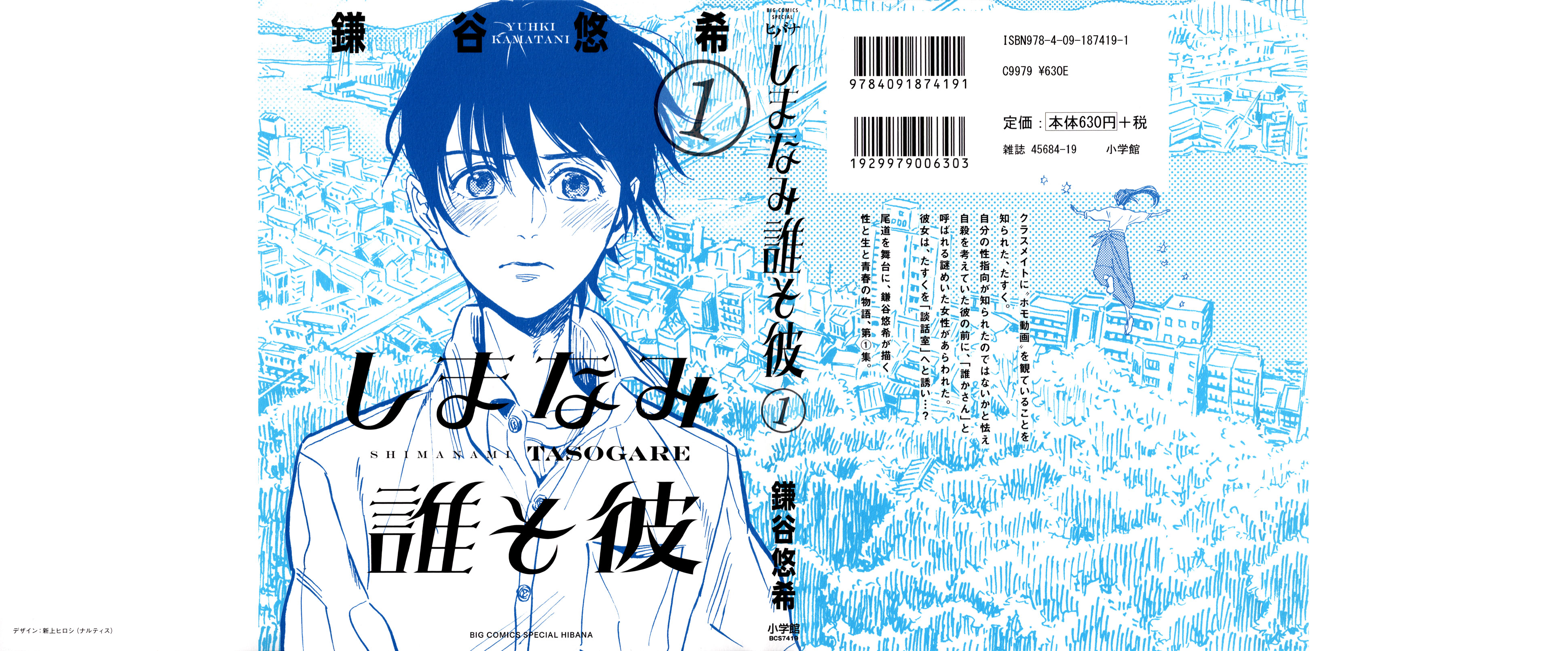 Our Dreams at Dusk Shimanami Tasogare Completeddramamanga