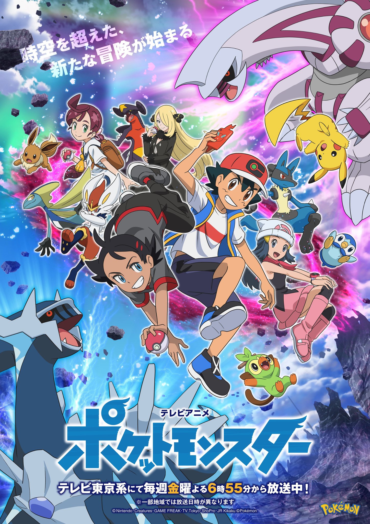 Special Poster for the Pokémon anime Special Episodes