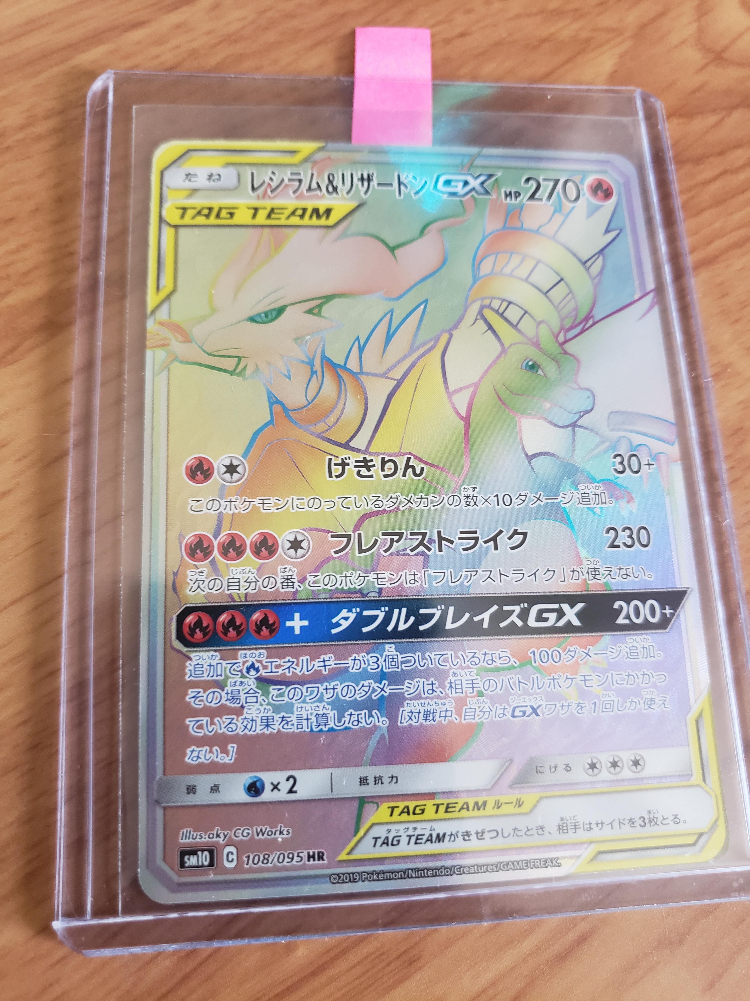 Just pulled this Rainbow Rare Charizard and Reshiram GX from a japanese SM10 pack. Does anyone