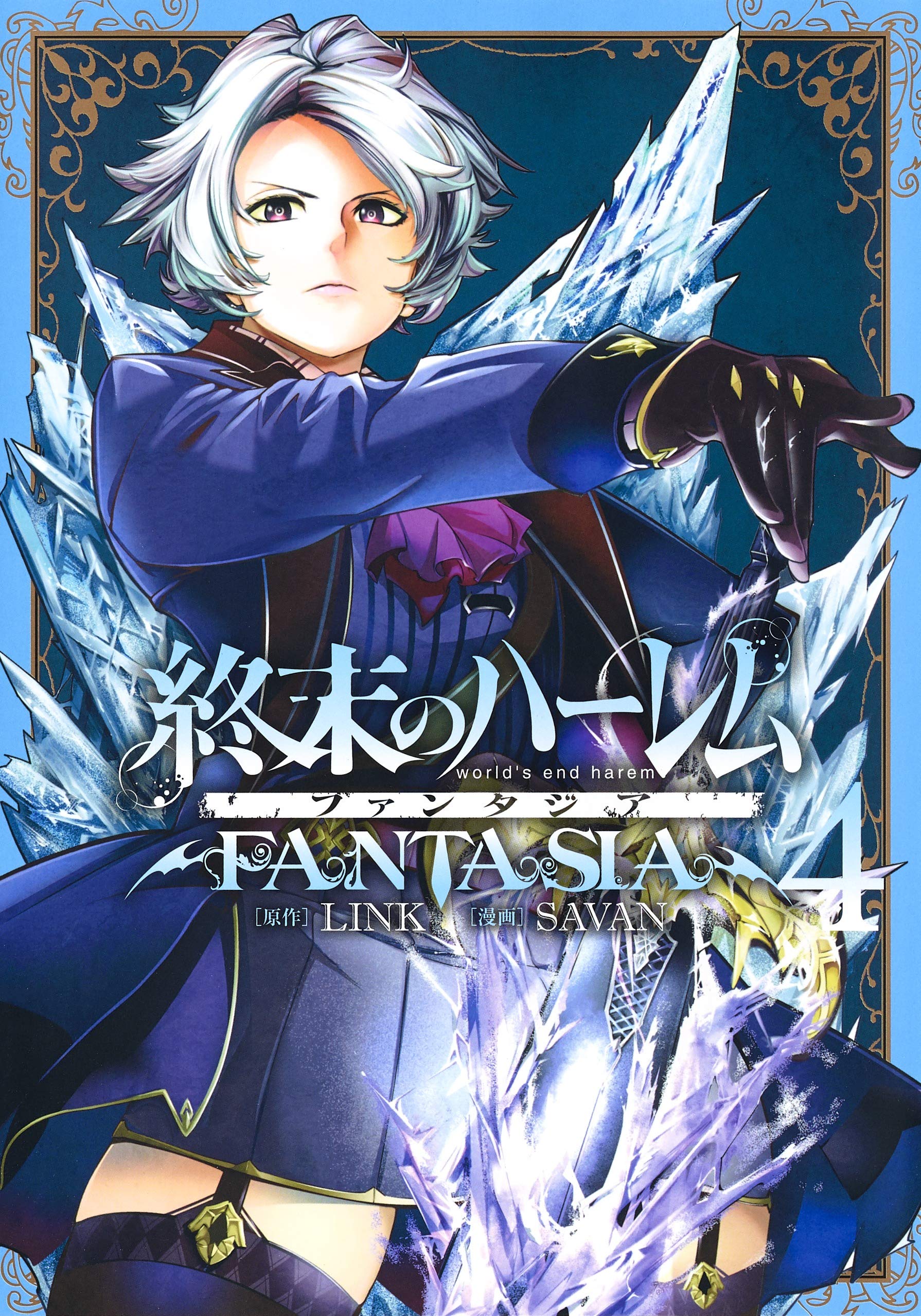 [ART] Shuumatsu no Harem Fantasia Volume 4 Cover manga