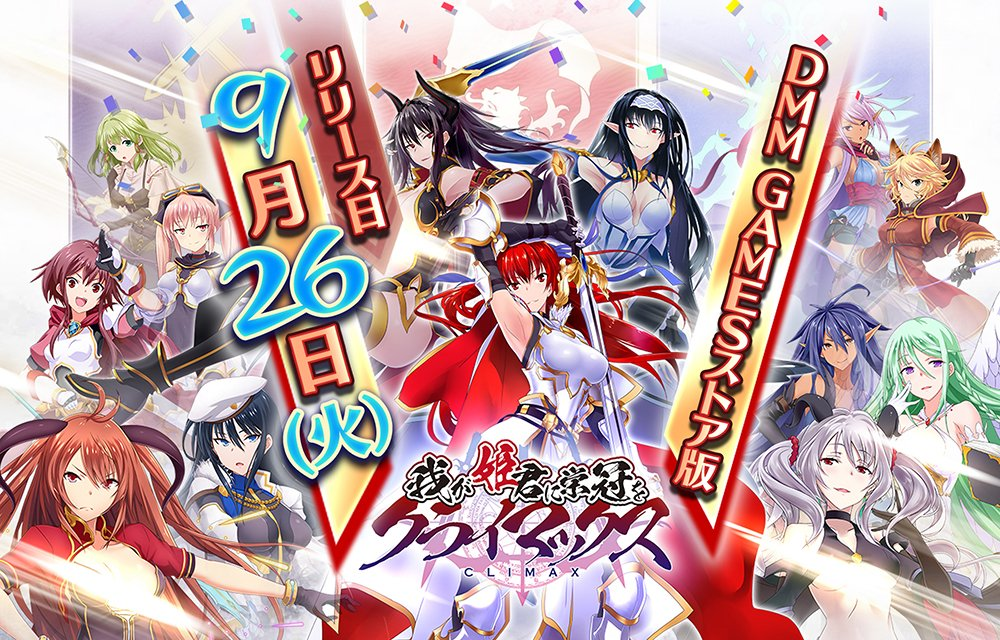 Himegimi ni Eikan wo Climax App released on DMM games store! r