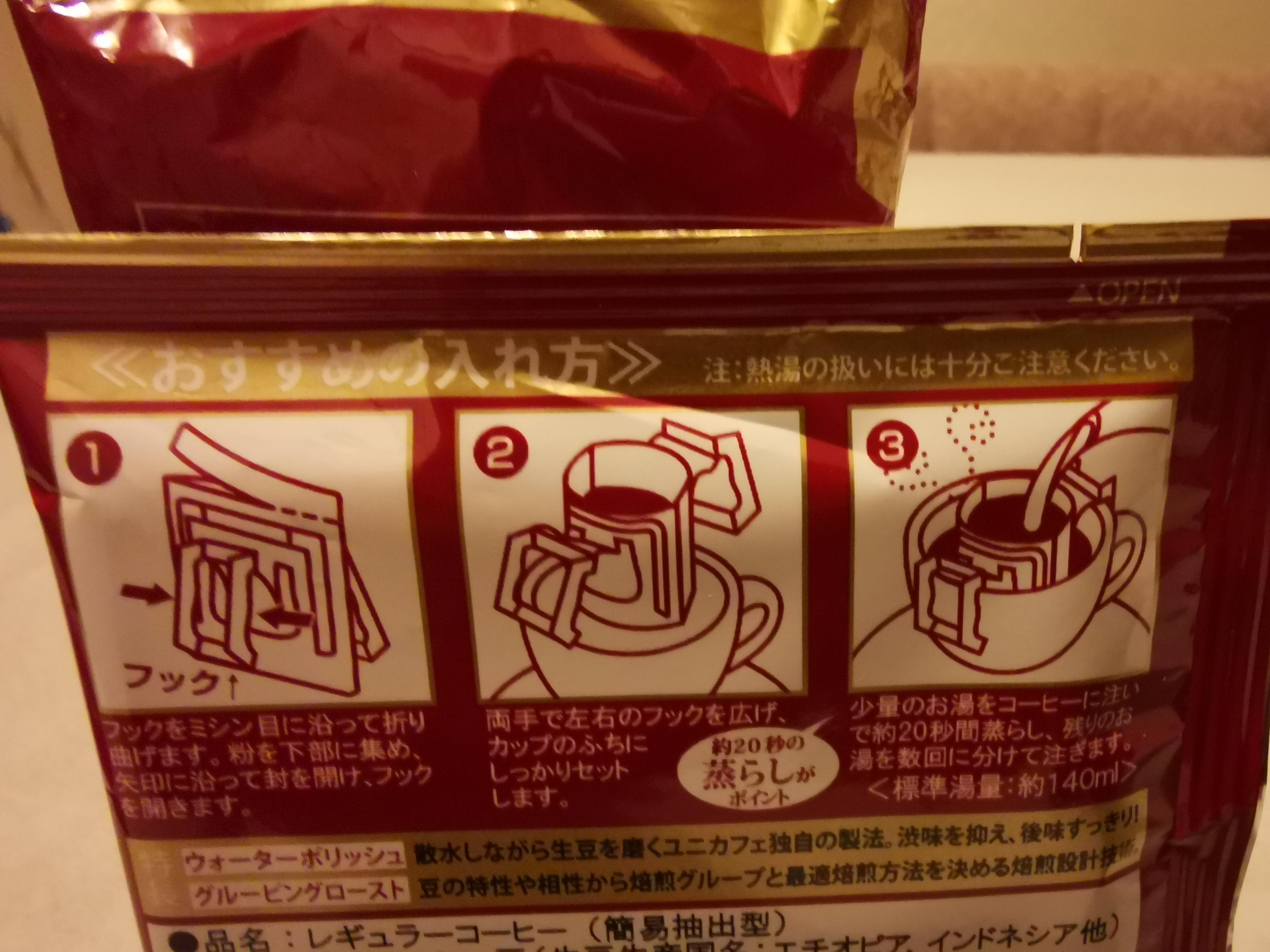 [Japanese>English] Drip bag coffee instructions r/translator