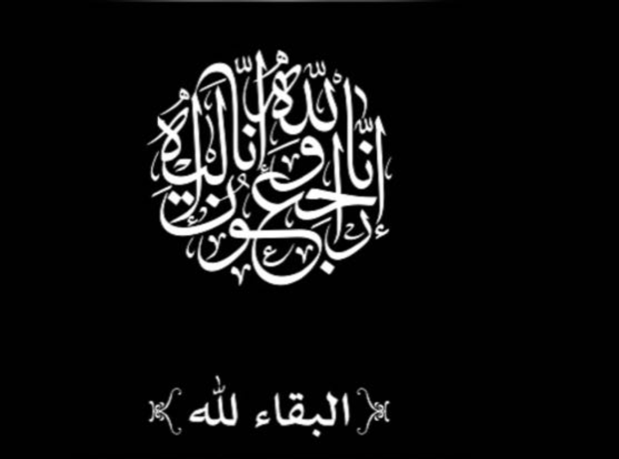 Inna Lillahi Png Inna Lillahi Wa Inna Ilayhi Raji Un Png Images