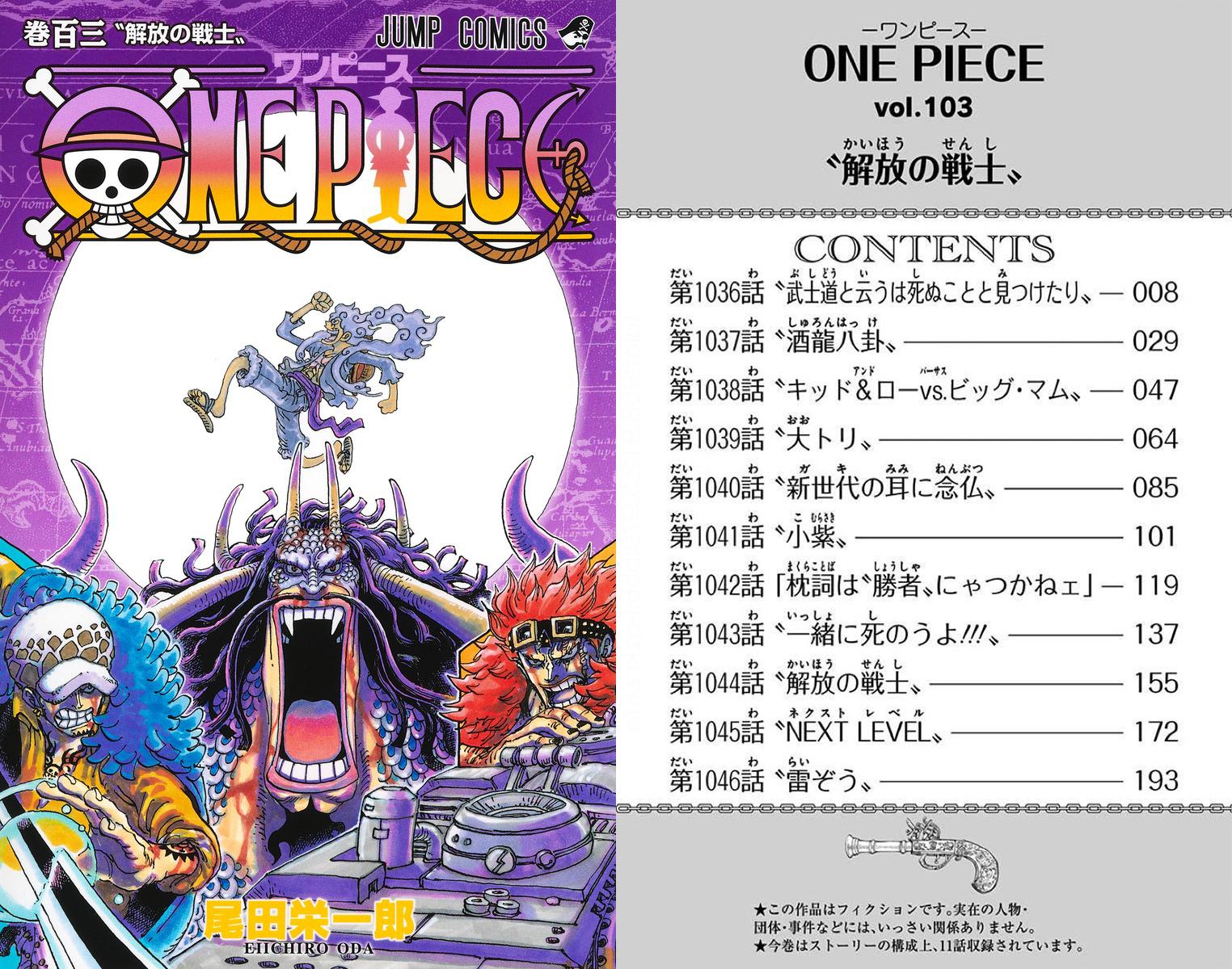 Volume 103 confirmed to hold 11 chapters, from 1036 to 1046 r/OnePiece