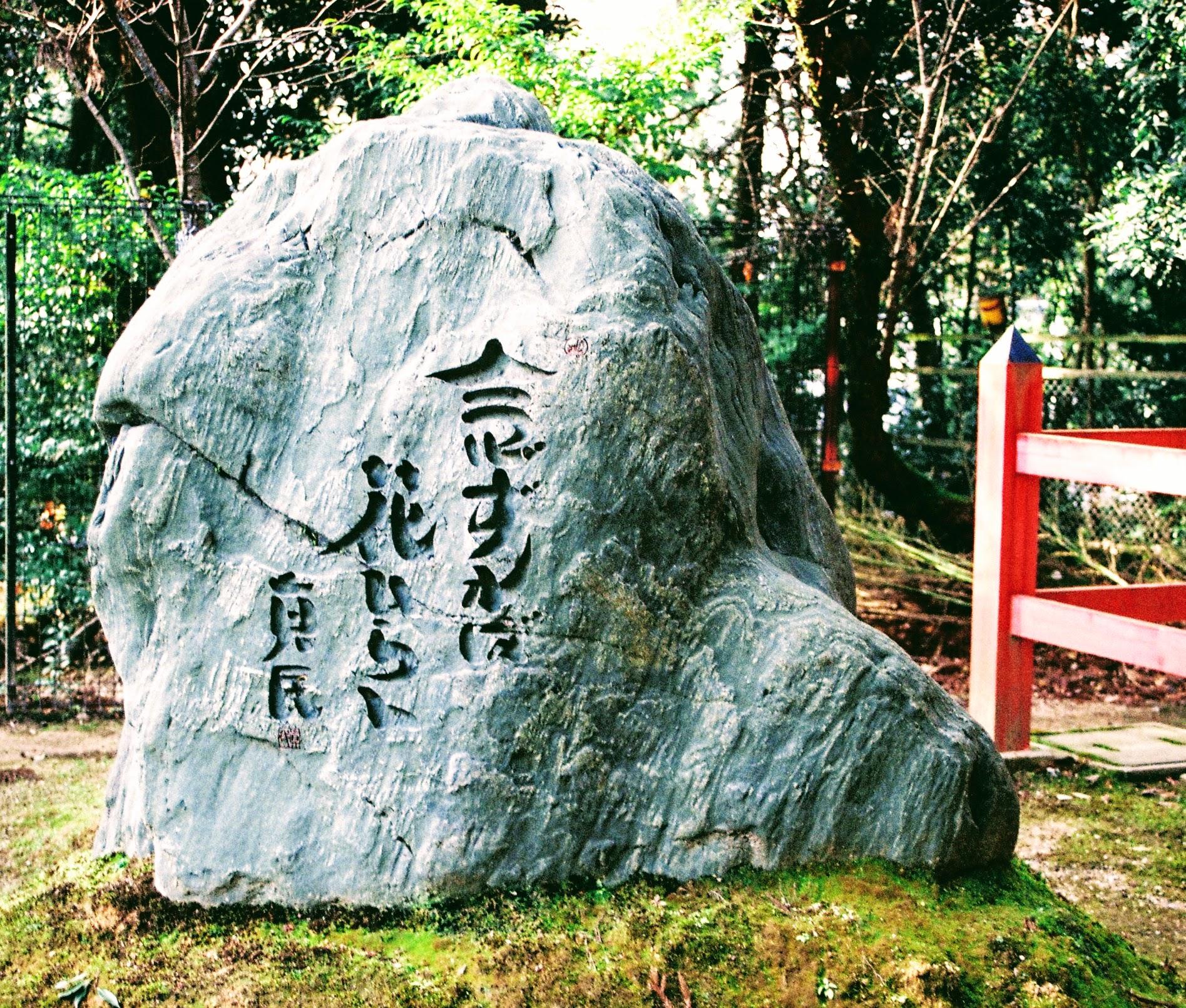 Carved stone in JAPAN. what is this ? where is it located? r