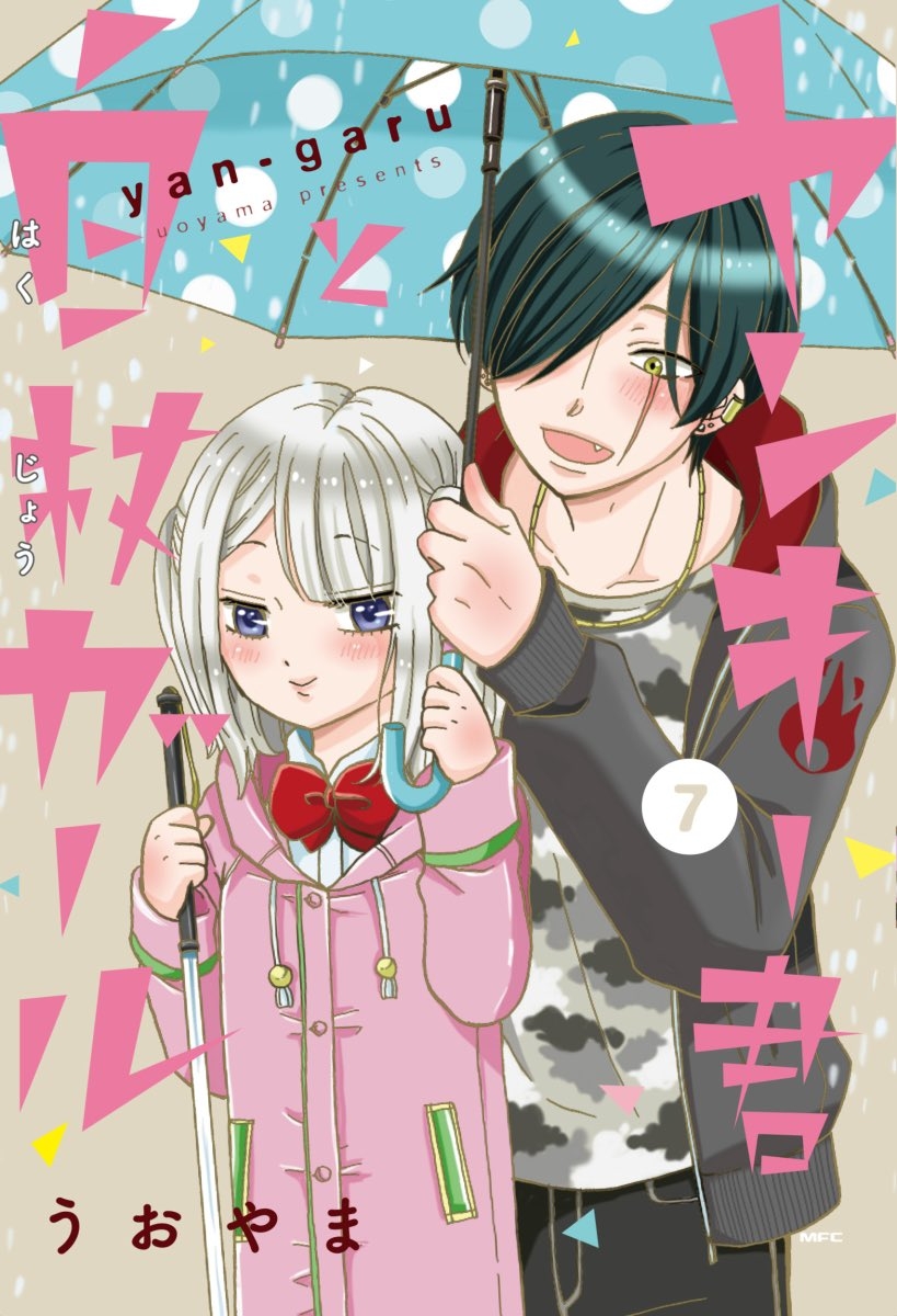 [ART] "Yankeekun to Hakujou Girl " Vol 7 cover r/manga
