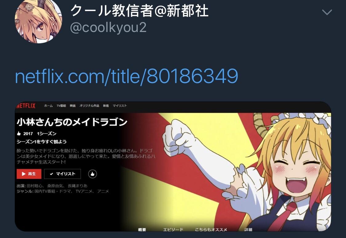 Dragon Maid is on Netflix in Japan! DragonMaid